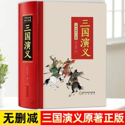 四大名著正版原著 三国演义红楼梦西游记水浒传青少年完整版 初高中生无障碍阅读四大名著原著