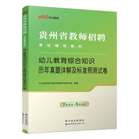 中公2026年贵州省教师招聘考试教育综合知识专用教材书历年真题库试卷26中公教育教招刷题