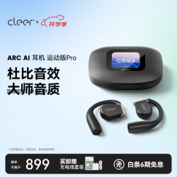 Cleer ARC3 PRO AI智能心率监测 恒星黑 开放式蓝牙耳机