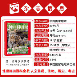 中国国家地理杂志2026年1-8月现货昆仑山/海马养殖/日喀则