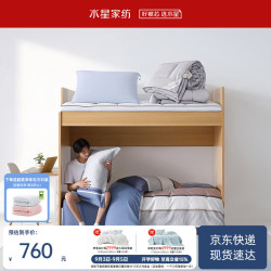 水星家纺 学生宿舍床上用品八件套 0.9米床单款