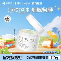 米蓓尔 绿泥110g涂抹面膜控油净肤调理面膜控油泥膜