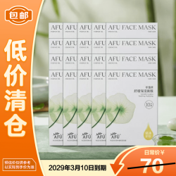 阿芙 滋润倍护舒缓补水积雪草舒润面膜25mlx20片
