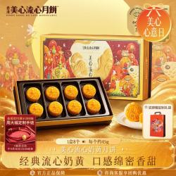 美心 流心奶黄 港式月饼 360g 礼盒装