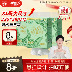 心相印 绒立方厨房用纸悬挂式抽纸180抽3提 12倍吸水 可接触食物级