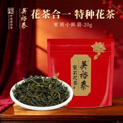 吴裕泰 茶叶花草茶 茉莉花茶 茉莉小鲜袋 20g/袋 六窨浓香型口粮实惠