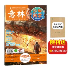 意林少年科学杂志订阅 2027年2026年1-12月2025年24年新版杂志全年跨年订阅