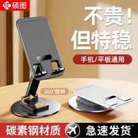 硕图 手机支架桌面ipad平板支架360度可旋转升降懒人直播拍视频多功能追剧神器小巧便携支撑架可折叠 黑色