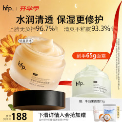HomeFacialPro hfp金盏花清爽保湿面霜秋冬清爽控油保湿舒缓补水滋润不油腻男女 50g