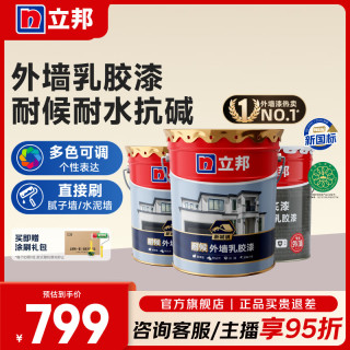 立邦 外墙漆新城镇外墙乳胶漆油漆涂料自建房外墙漆防晒耐水耐候20kg [可调色套装] 白色60kg（2面1底）
