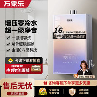 万家乐 JSQ30-16R9 ULTRA 三擎增压零冷水 16L 天然气 燃气热水器