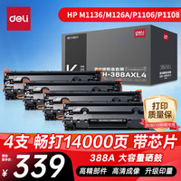 得力 硒鼓 88a 4支装