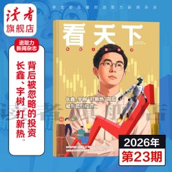 vista看天下杂志2026年跨年订阅共35期 中国智造勇闯世界杯