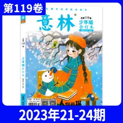 意林少年版合订本杂志2025年/2024年/2023年少年科学过刊