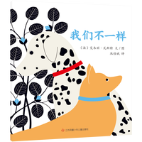 东方娃娃平装绘本49元任选5本0-3岁我们不一样/小甜心/变色狮/是兔子吗？/推雪球认