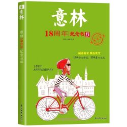 读者2026合订本夏季卷春夏秋冬44周年合订本