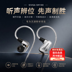 SIVGA SM100 双腔PU蓝晶单元 HIFI入耳式耳机 3.5mm