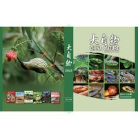 国家自然博物科普读物 《大自然》杂志2025年全年合订本