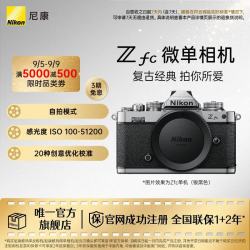 尼康 Z fc APS-C画幅 微单相机 银黑色 单机身