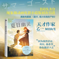 夏日幽灵(夏日幻魂) 乙一 小说 中文版 动漫原著 日本推理悬疑治愈成长故事失踪假日