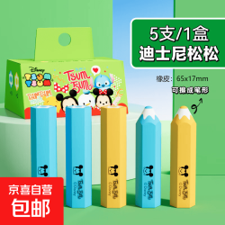 京喜 迪士尼真集屑铅笔橡皮擦无屑超干净不留痕小学生儿童无毒2b考试可削笔形像皮檫 5块/盒