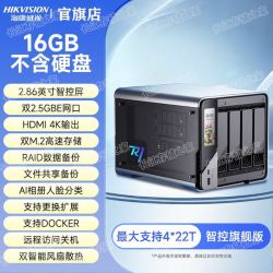 海康威视 海康r1nas，ddr5，16g内存