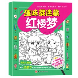 趣味捉迷藏全套隐藏的图画 美少女四大名著 恐龙极限视觉挑战书儿童观察专注力训练智力大开发益智游戏书儿