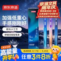 京东京造 永夜极光中性笔 0.5mm 双珠子弹头 低重心微重力 黑色 1盒*3支装(需买3件)