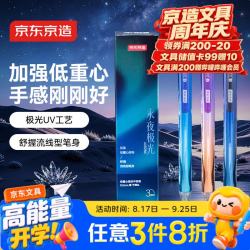 京东京造 永夜极光中性笔 0.5mm 双珠子弹头 低重心微重力 黑色 1盒*3支装(需买3件)