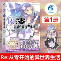 Re从零开始的异世界生活全系列书籍42册 全套小说29+官方画集3+