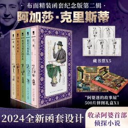 阿婆烫金印签阿加莎克里斯蒂全集第二辑 全5册