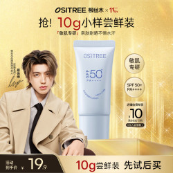 柳丝木 防水防汗 物理防晒乳  SPF50+ PA++++ 10g