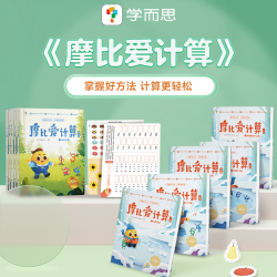 摩比爱数学萌芽篇探索篇飞跃篇幼儿园小中大班儿童数学益智早教启蒙书绘本学前思维训练书籍学而思幼小衔接
