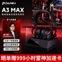 达尔优 A3max 双模无线 7.1声道 黑红 游戏耳机