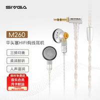 SIVGA M260 14.2mm复合生物振膜 Type-C带麦版本 HIFI有线耳机