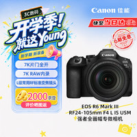 佳能 高画质 相机套机 RF24-105mm F4 L IS USM镜头  单头套机 24-105mm