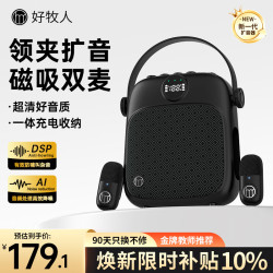 好牧人 防啸叫 无线领夹扩音器 黑色无线扩音器