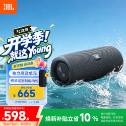 JBL FLIP ESSENTIAL 3 SE 独立高音单元 黑色 蓝牙音箱
