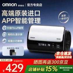 欧姆龙 J760 上臂式血压计