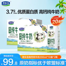 君乐宝 高钙纯牛奶全脂灭菌乳120mg高钙/100ml 中秋好礼 200ml*10盒*2箱