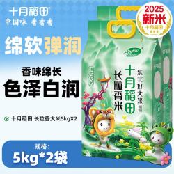 十月稻田 东北大米  袋装 10kg 2袋