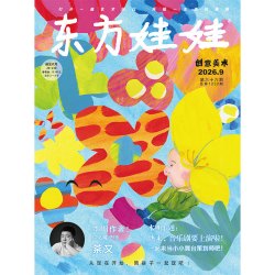 东方娃娃杂志全年订阅智力版/绘本版/美术/幼儿大科学/幼儿大数学两刊订阅3-8岁童书幼儿园中班大班期