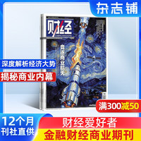 财经杂志订阅 2027年1月起订 1年共26期 财经管理投资理财金融企业 理财创业 营销杂志书籍图书