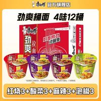 康师傅 方便面劲爽桶 红烧+酸菜+麻辣+泡椒 4味12桶