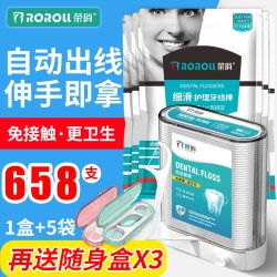 荣俏 牙线家庭装超细大包装牙签家用自动盒便携随身儿童成人牙线棒 一个自动盒+5袋+随身盒 658支