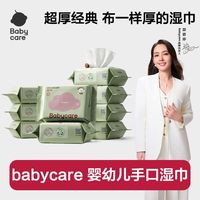 babycare 婴幼儿湿巾20抽便携装军训好物无酒精婴儿可用清洁湿巾