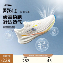 李宁 吾跃4丨男子26缓震休闲慢跑鞋ARSW035 云雾白-9 39