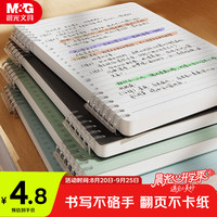 晨光 B5活页本 可拆卸线圈 横线 1本 笔记本