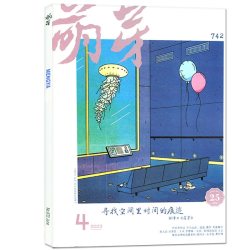 萌芽杂志2026年1-9月创刊70周年特辑含新概念作文大赛获奖名单散文作文收获少年初高中生文摘文学非