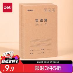 得力 英语本A5/30张 缝线本作业本笔记本本子 牛皮纸练习簿5本装FA530-5开学